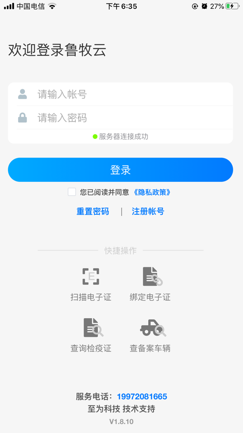 鲁牧云安卓版 v1.7.6.23062901截图1