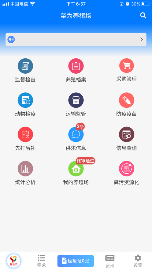 鲁牧云安卓版 v1.7.6.23062901截图2