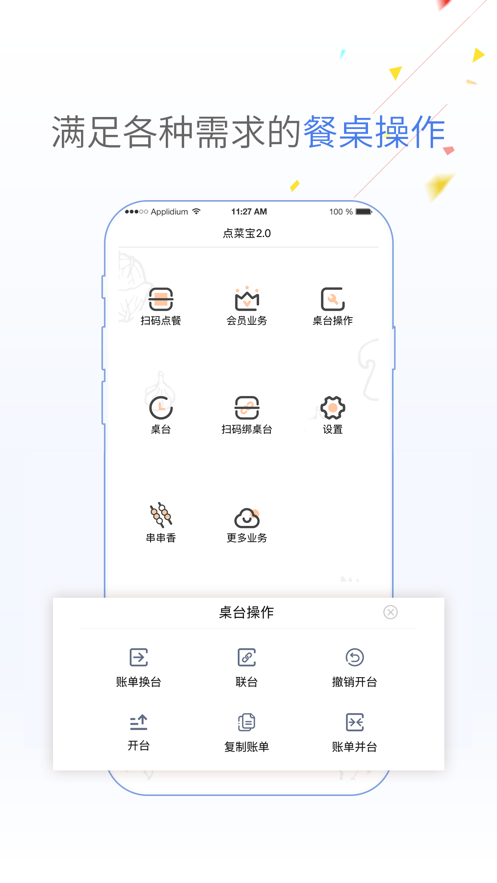 点菜宝2.0 v2.6.3截图1