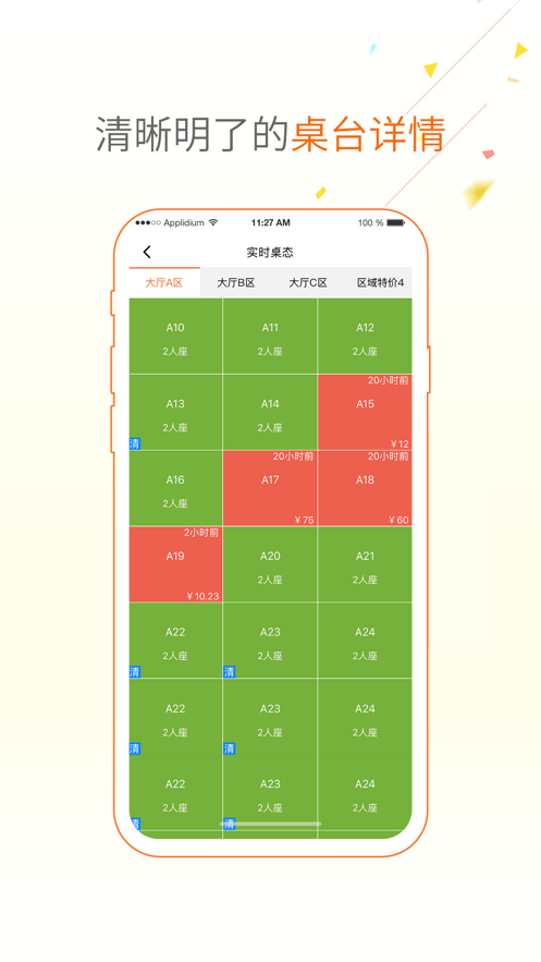 点菜宝2.0 v2.6.3截图2