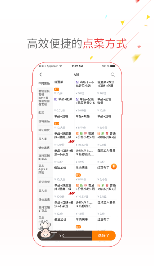 点菜宝2.0 v2.6.3截图3