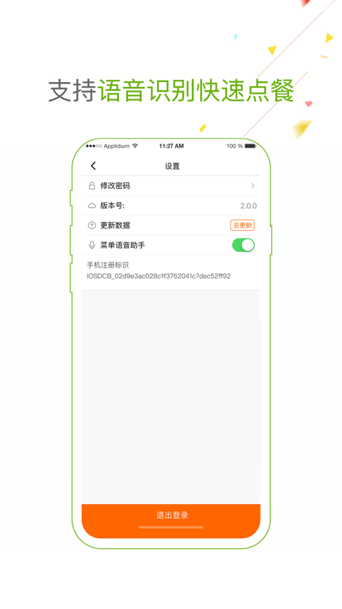 点菜宝2.0 v2.6.3截图4