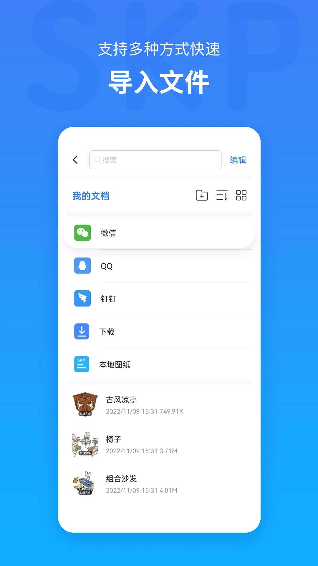 草图大师SKP v1.2截图3