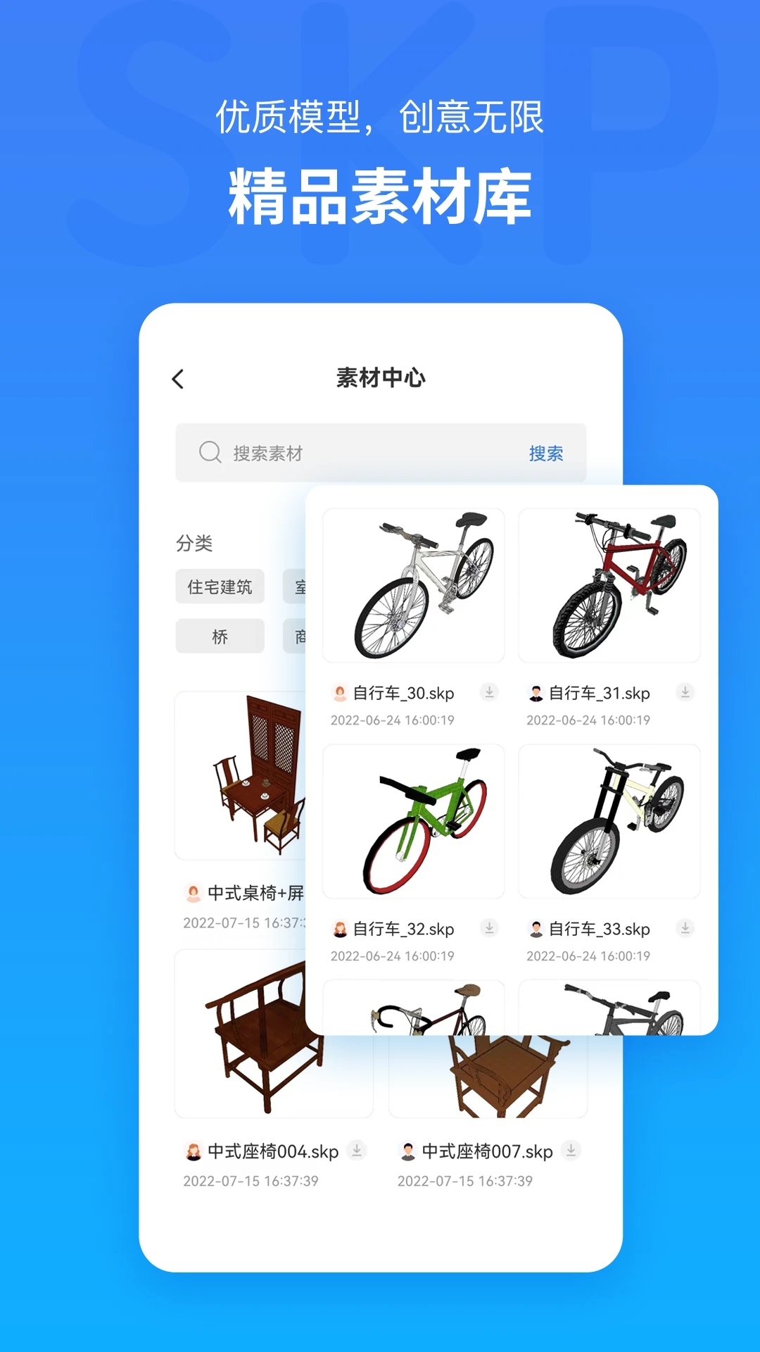 草图大师SKP v1.2截图4