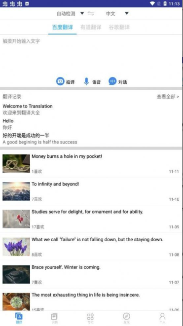 翻译工具大全 v4.3截图3