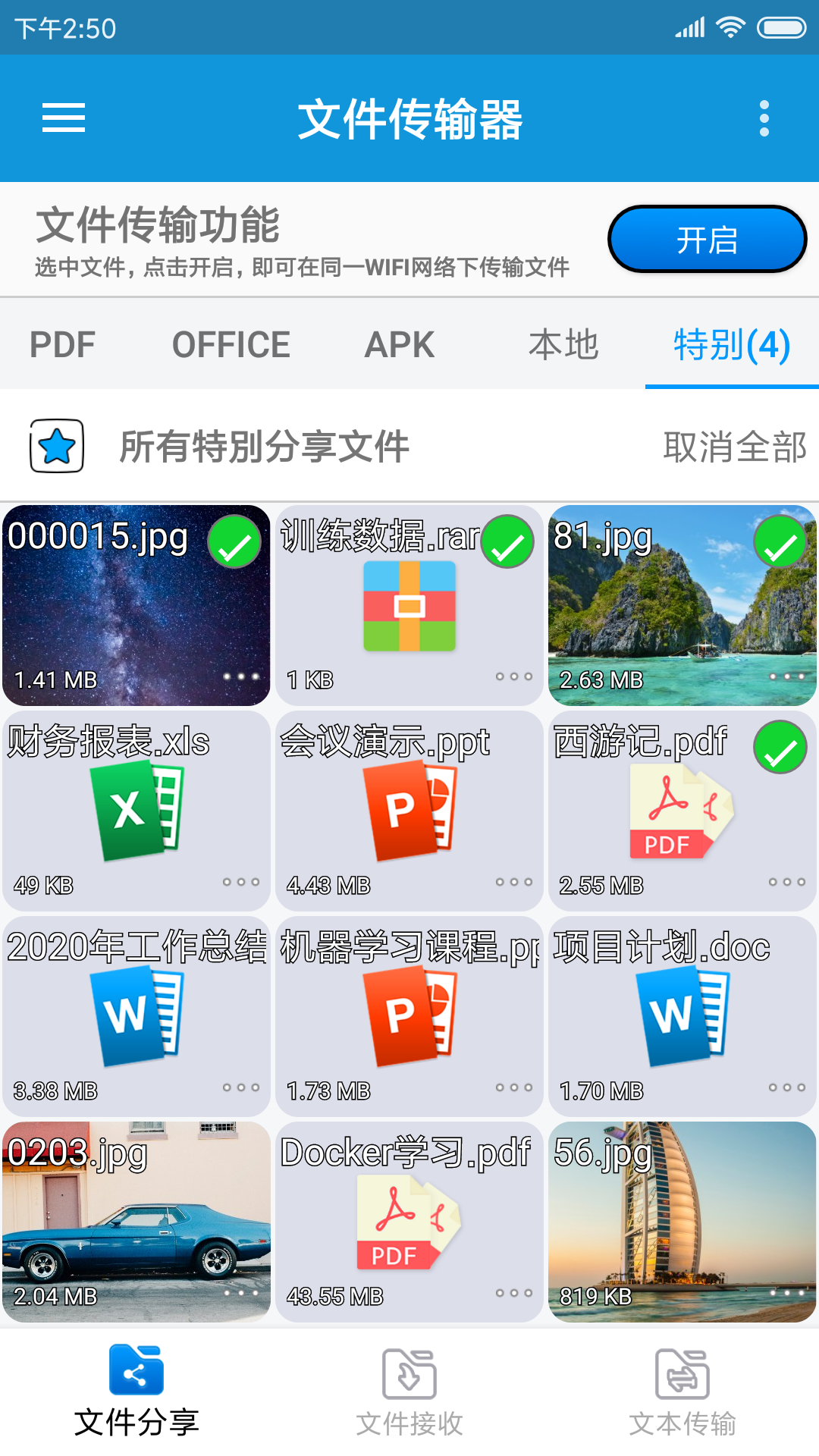 蓉合文件传输器 v1.1.4截图2