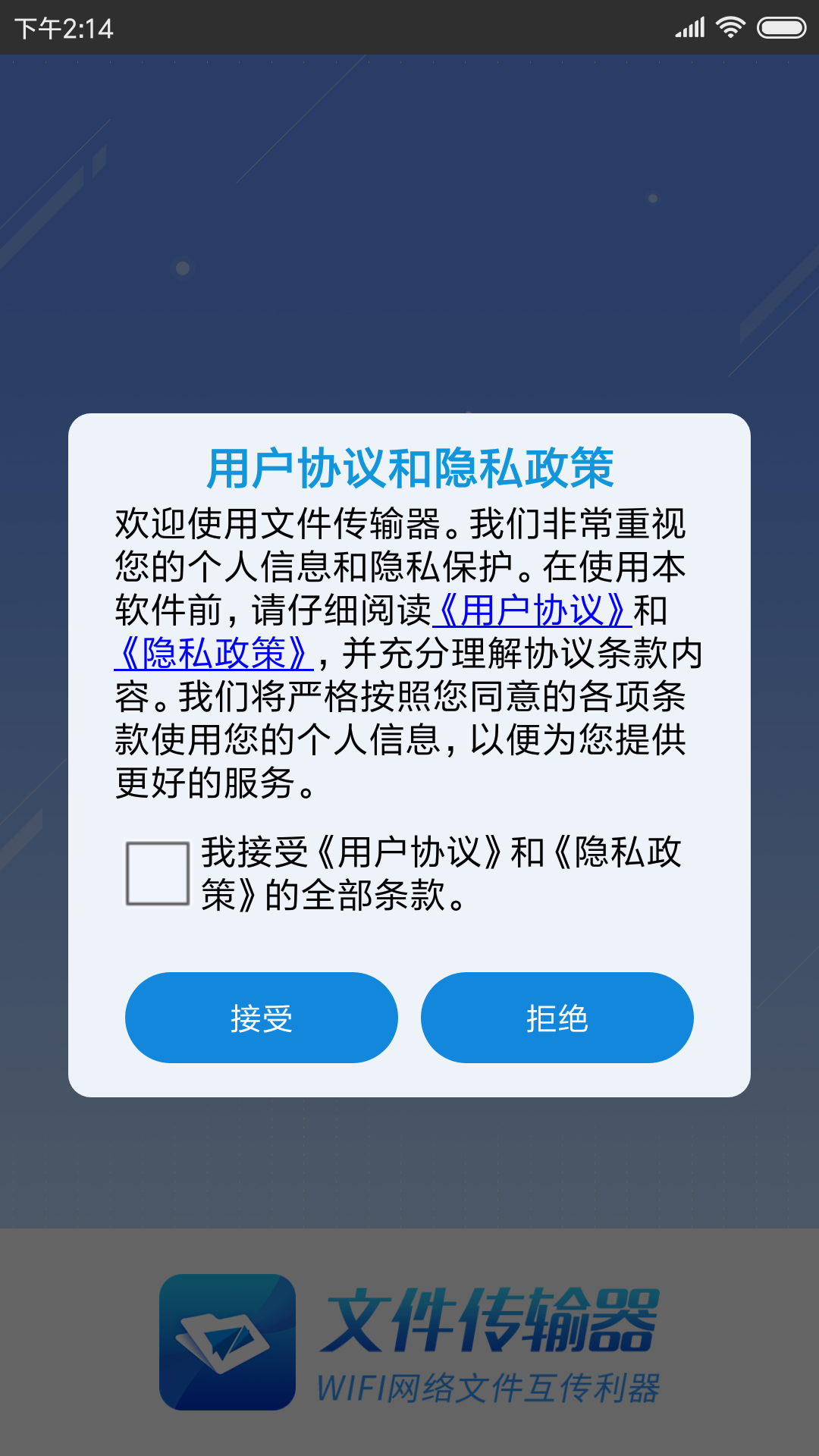 蓉合文件传输器 v1.1.4截图3