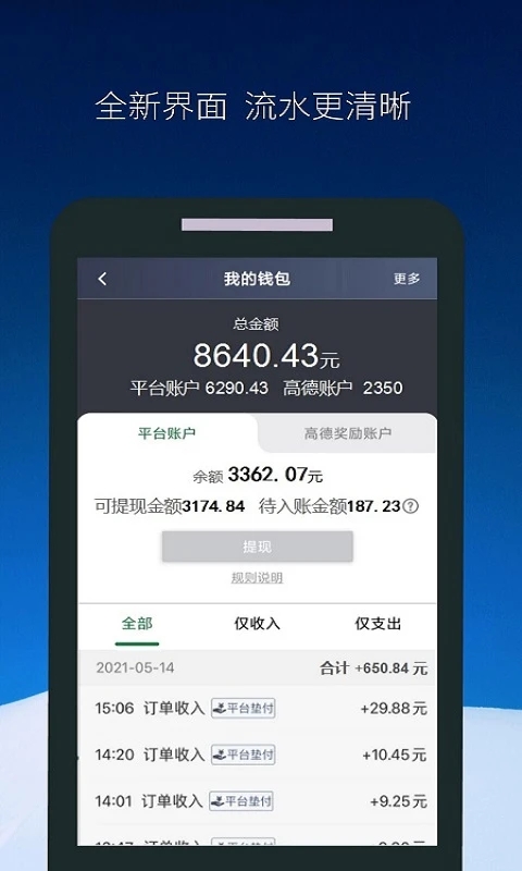 飞马出行司机端 v5.90.0.0001截图2