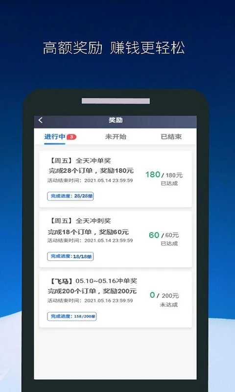 飞马出行司机端 v5.90.0.0001截图3