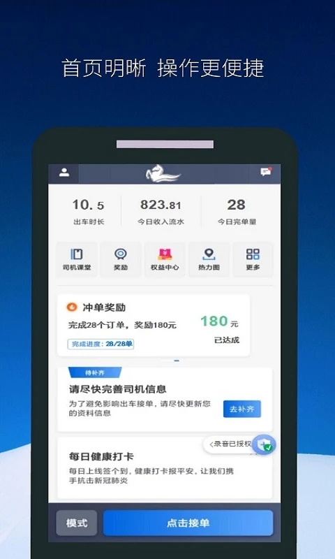 飞马出行司机端 v5.90.0.0001截图4