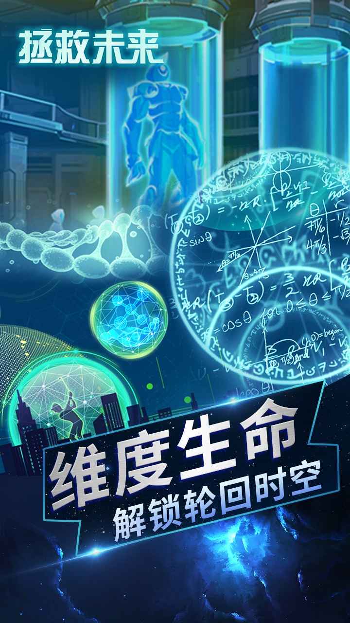 拯救未来中文版  v1.0.5截图1