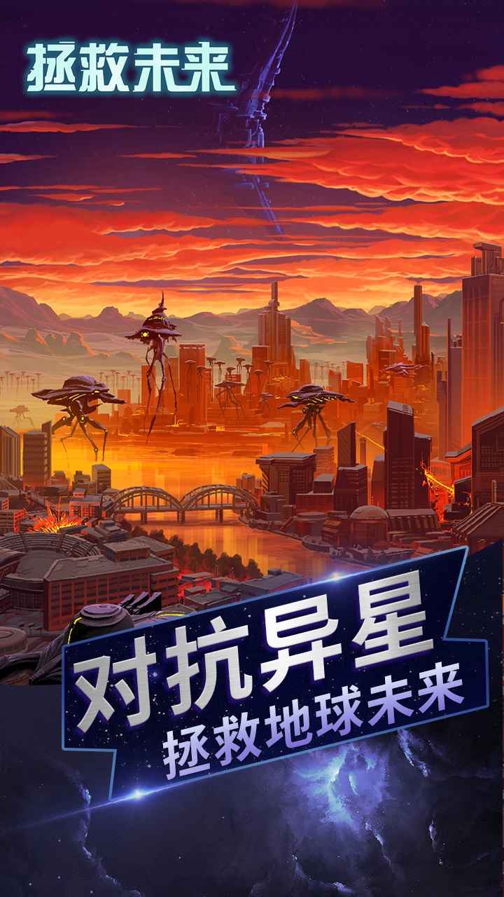 拯救未来中文版  v1.0.5截图4