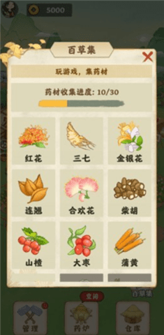 神农百草园  v1.0.6截图1