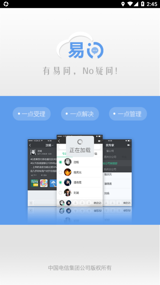 中国电信易问 v3.2.9截图1