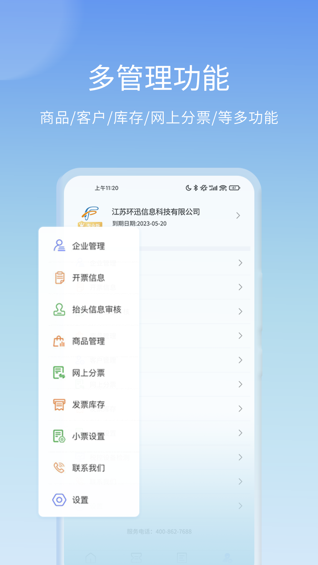 票点点电子发票服务平台 v7.7.0截图4