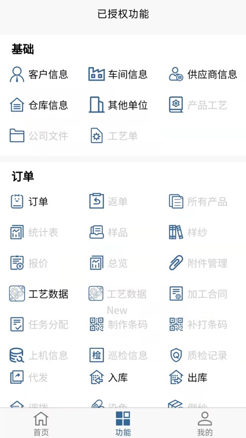 明天袜业 v2.0.20截图1