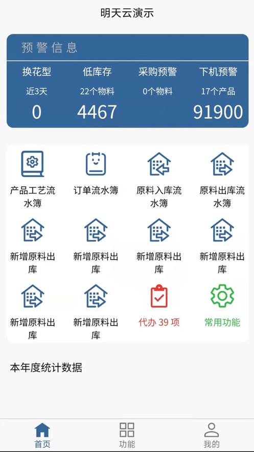 明天袜业 v2.0.20截图2