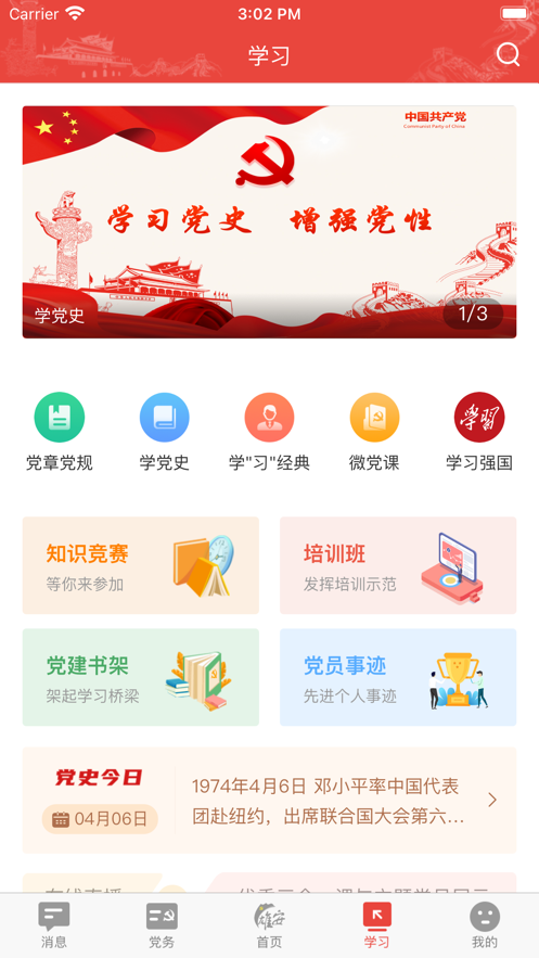 雄安党建 v1.2.9截图1