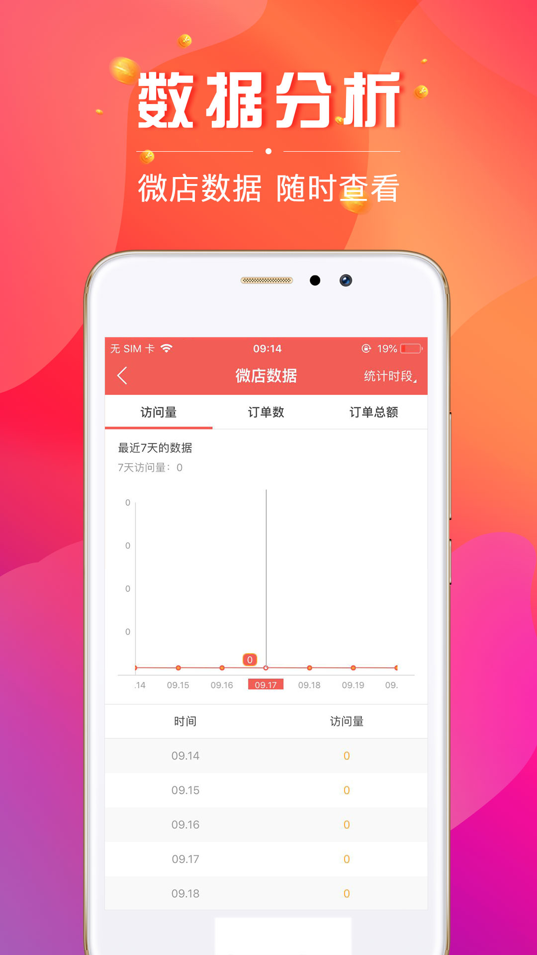 数智导购 v3.0.0截图3