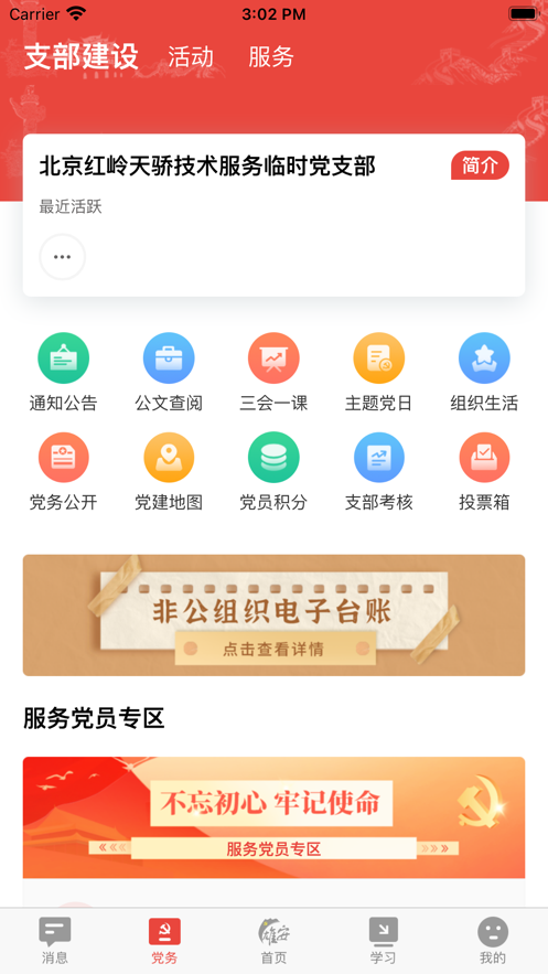 雄安党建 v1.2.9截图3