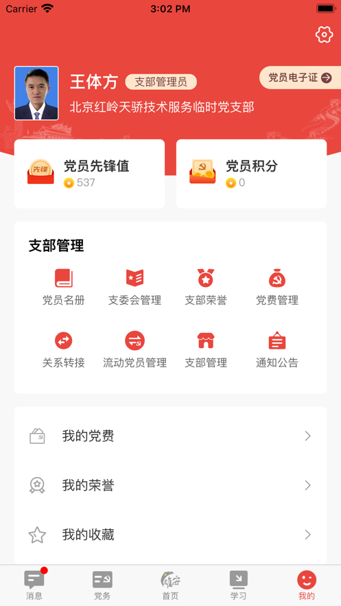 雄安党建 v1.2.9截图4