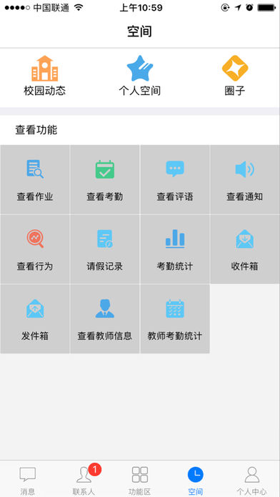 智汇e校园 v2.7.0截图3