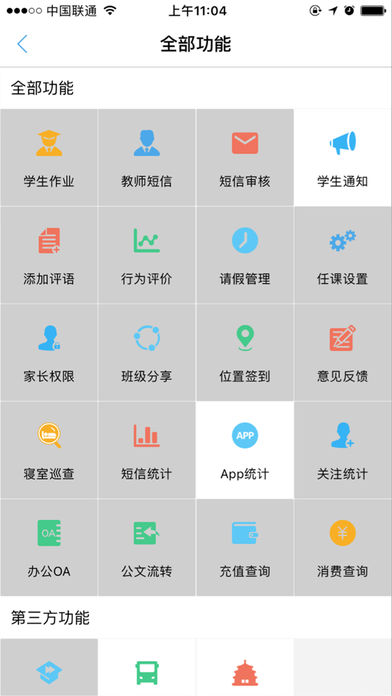 智汇e校园 v2.7.0截图4