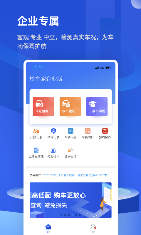 检车家企业版 v1.6.5截图1