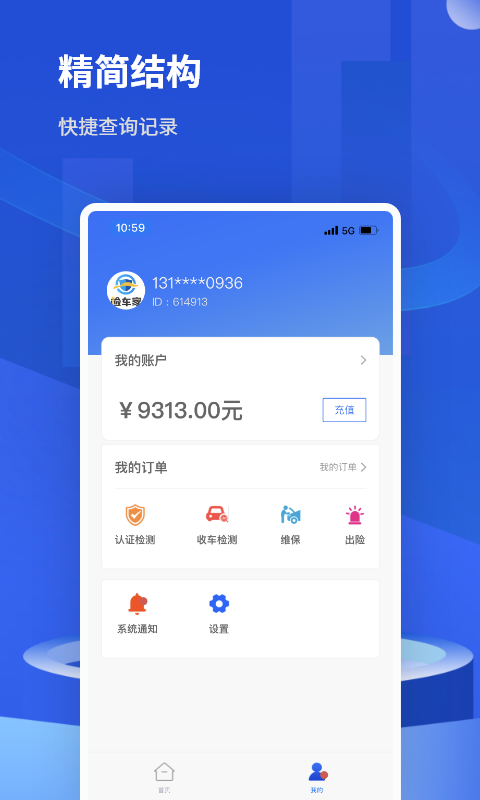 检车家企业版 v1.6.5截图2