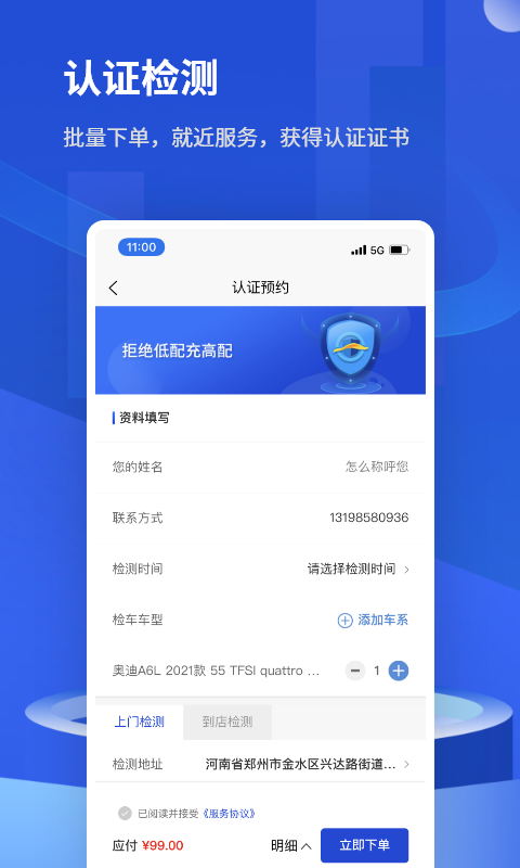 检车家企业版 v1.6.5截图3