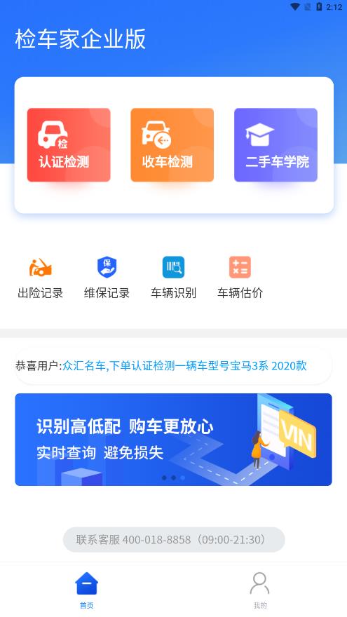 检车家企业版 v1.6.5截图4