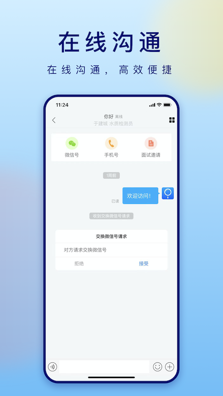 潍才工作帮 v1.1.4截图2