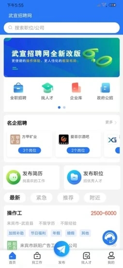 武宣招聘网 v1.2截图3