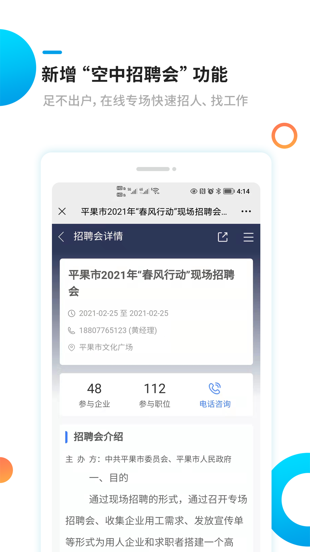 新平果招聘网 v1.0.6截图3