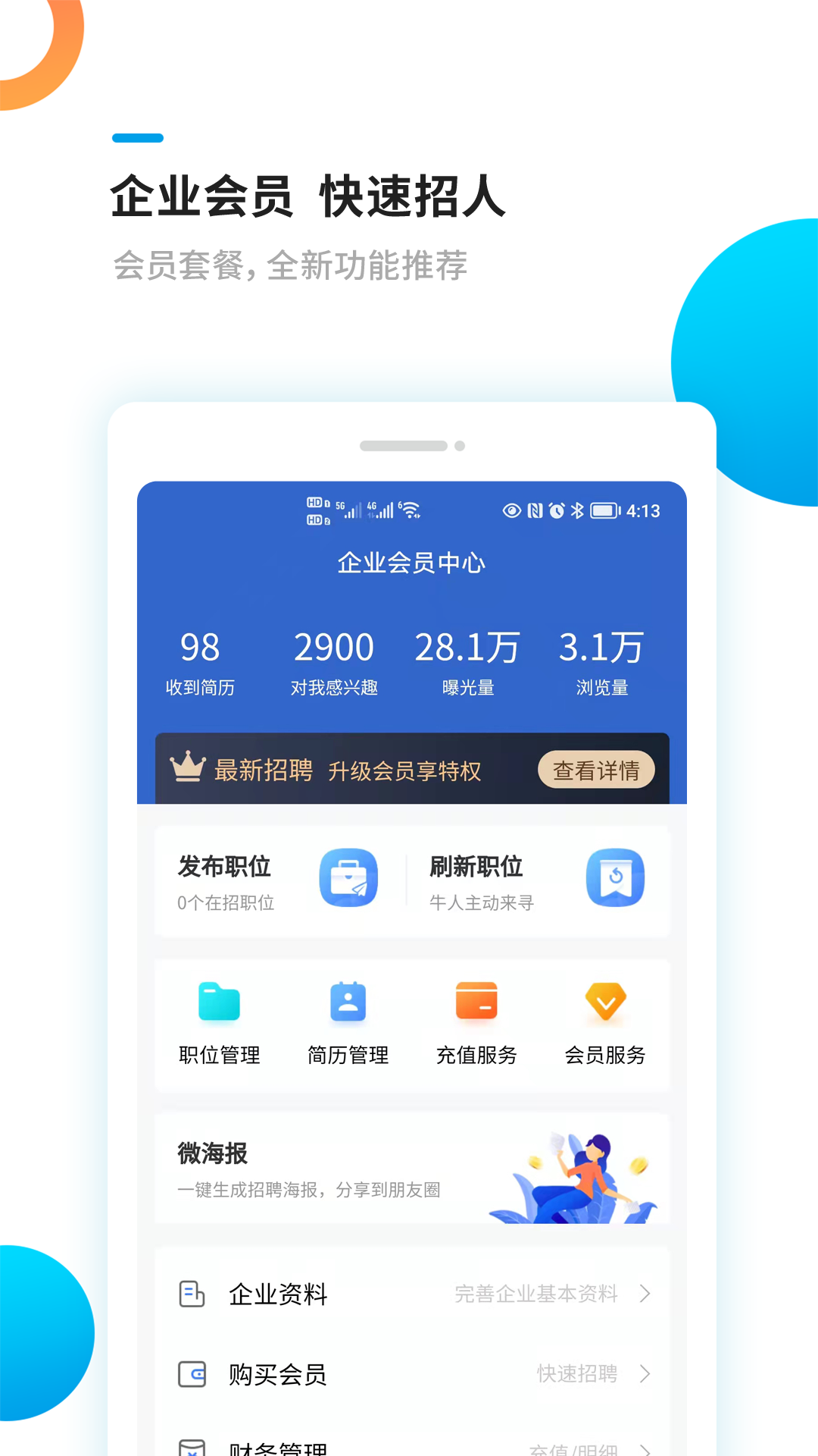 新平果招聘网 v1.0.6截图4