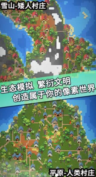 我的文明模拟器正版  v3.00.20截图3