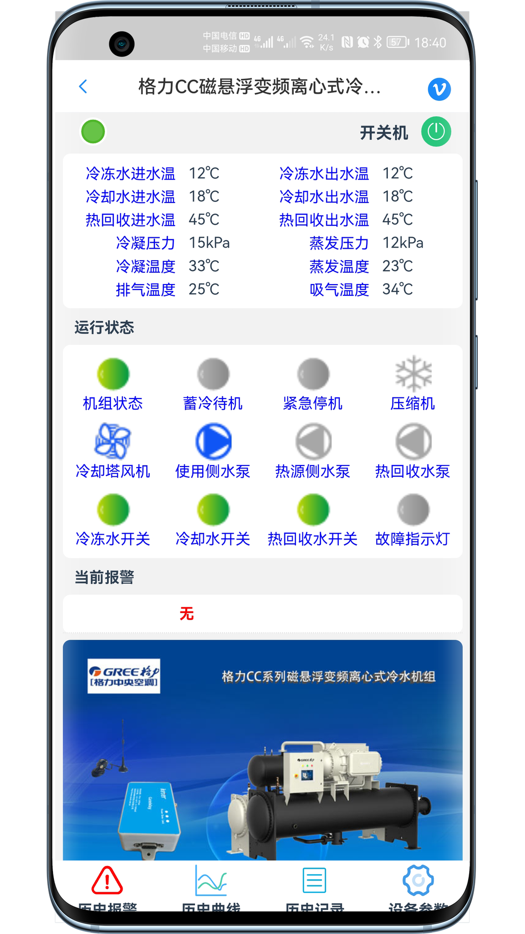 科特物联 v2.2.20截图1