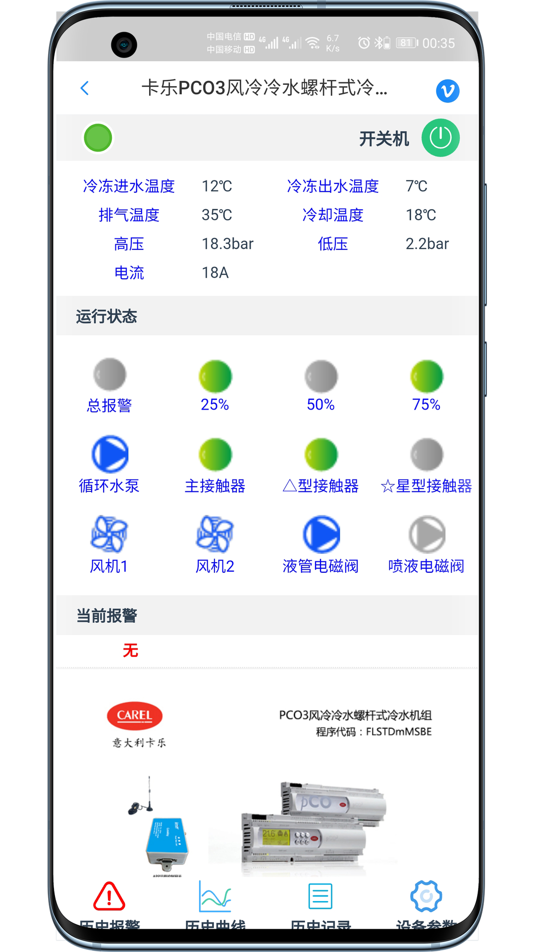 科特物联 v2.2.20截图2