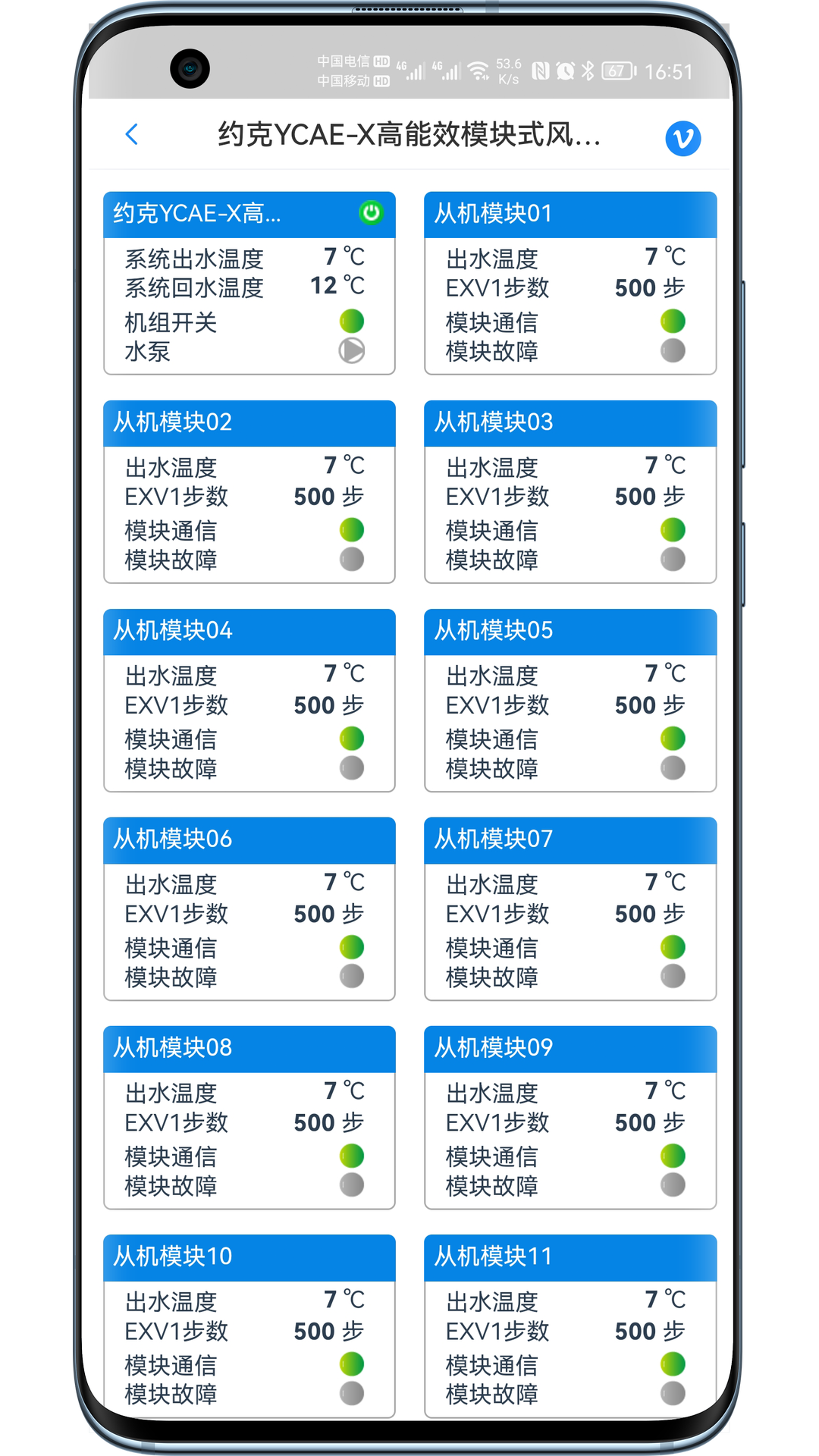 科特物联 v2.2.20截图3