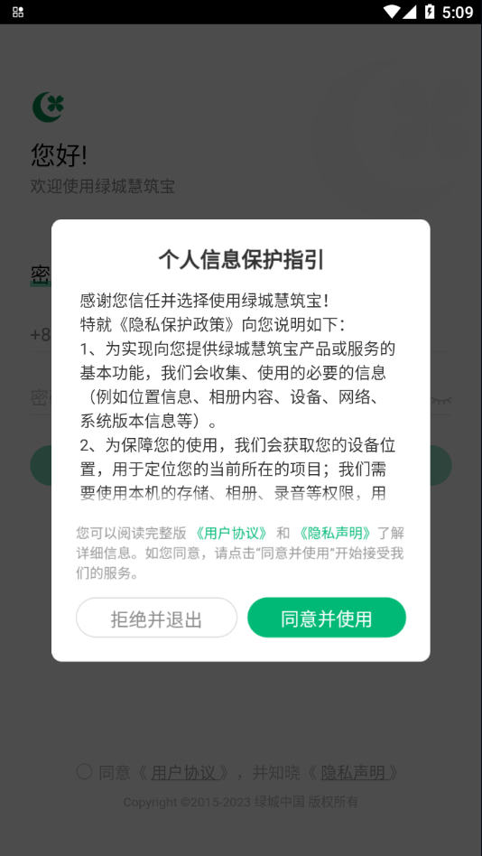 绿城慧筑宝 v3.4.6截图1