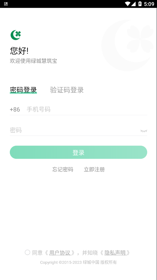 绿城慧筑宝 v3.4.6截图2