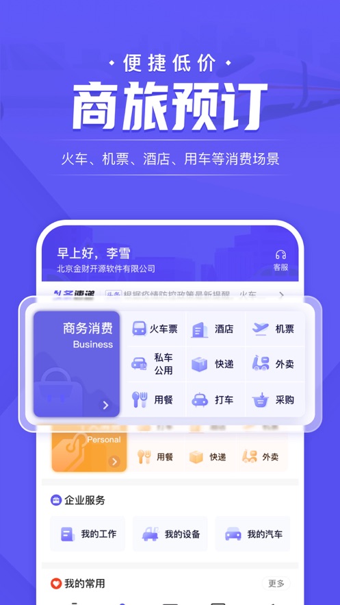 企付宝 v3.1.0截图1