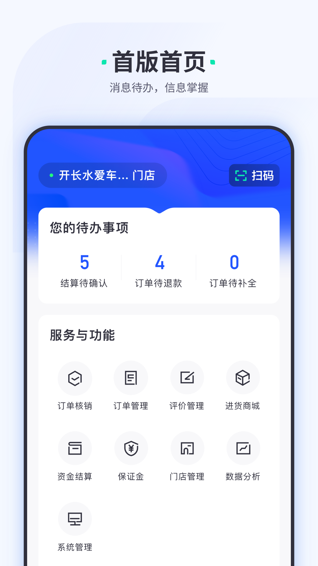 车主惠商户版 v1.1.3截图1