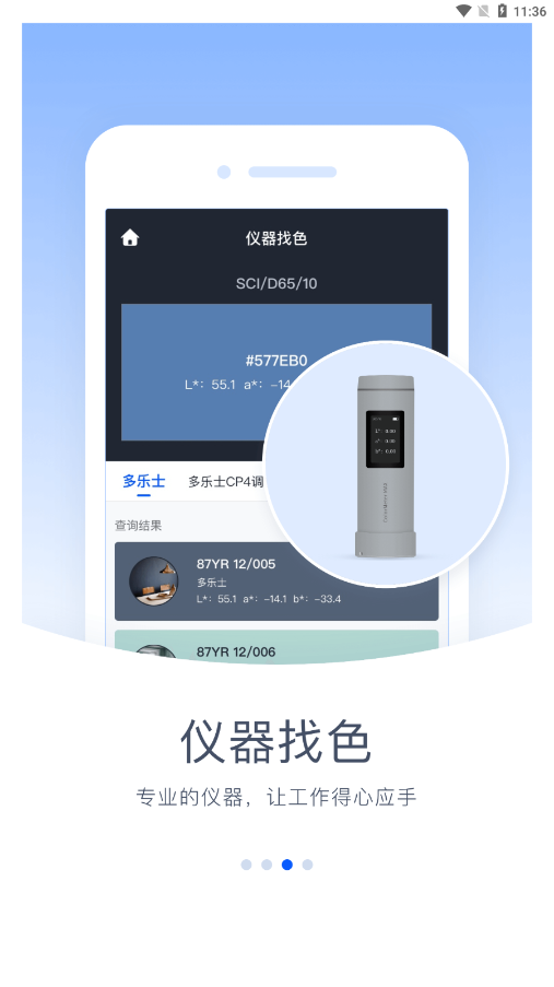 驰彩通 v1.0.109截图3