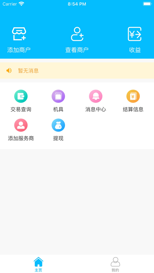 万丽服务商 v1.3.0截图3