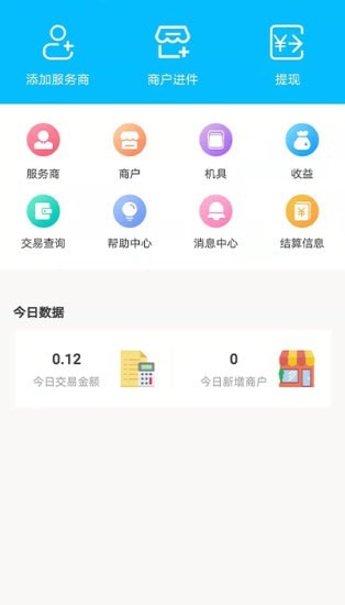 万丽服务商 v1.3.0截图4