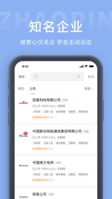 枫鸟招聘 v1.1.5截图1