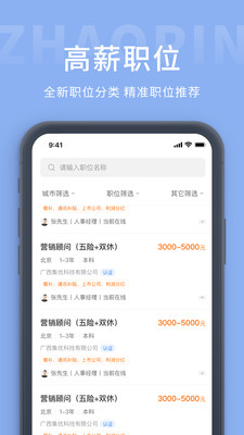 枫鸟招聘 v1.1.5截图4