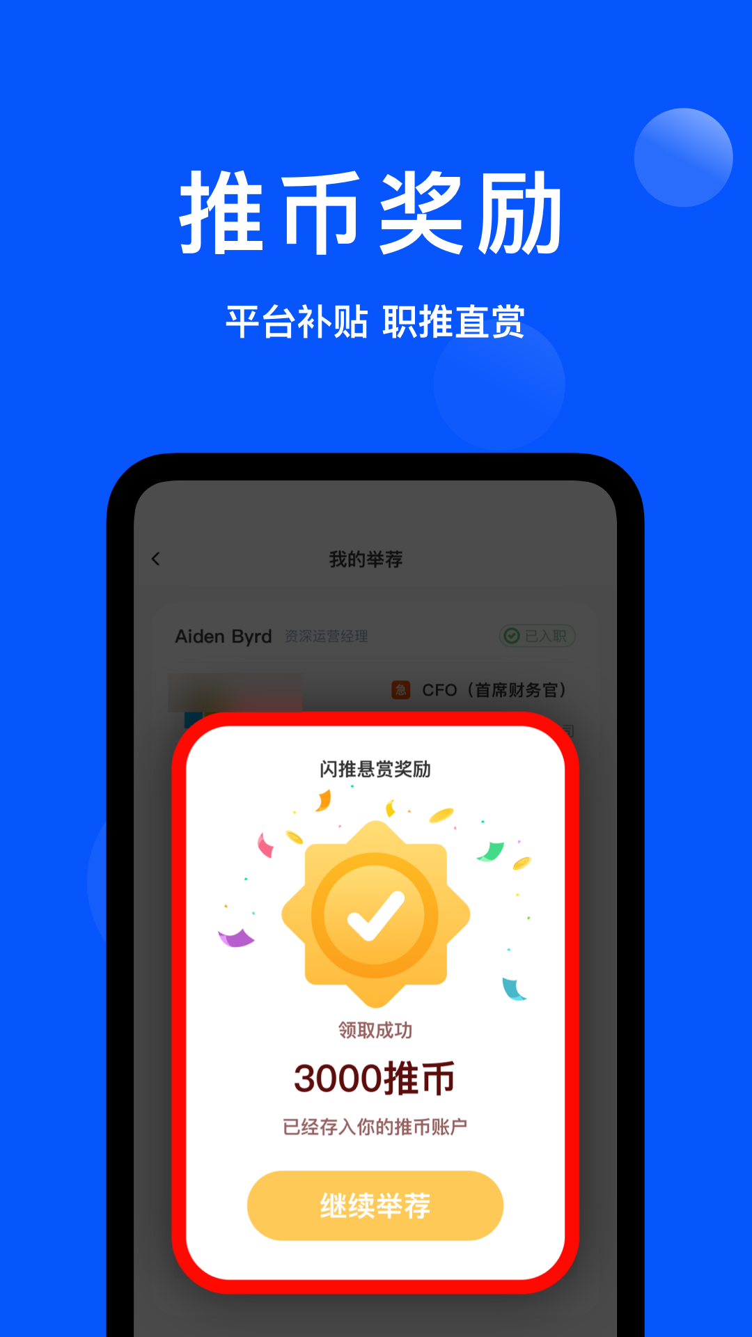 众推职聘 v1.5.3截图2