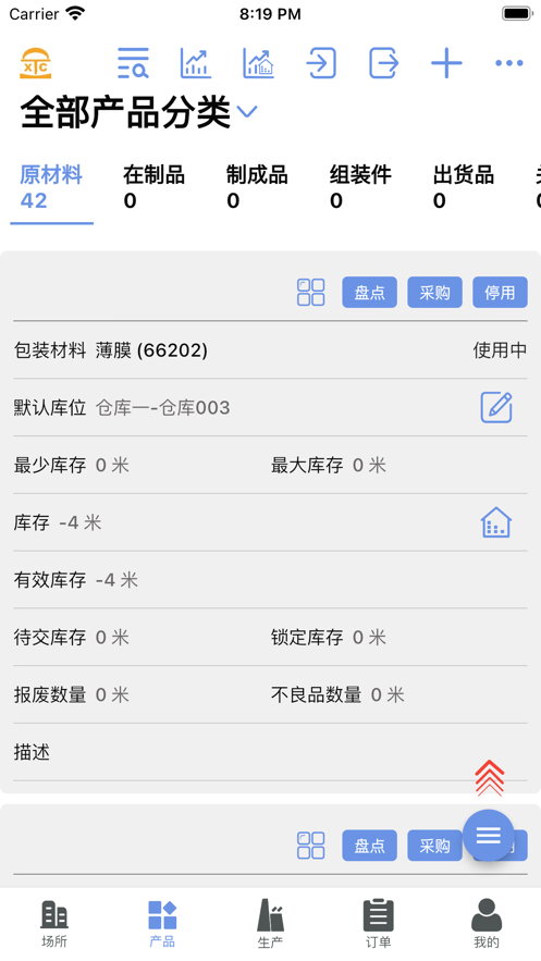 秀厂通 v5.2.4截图2